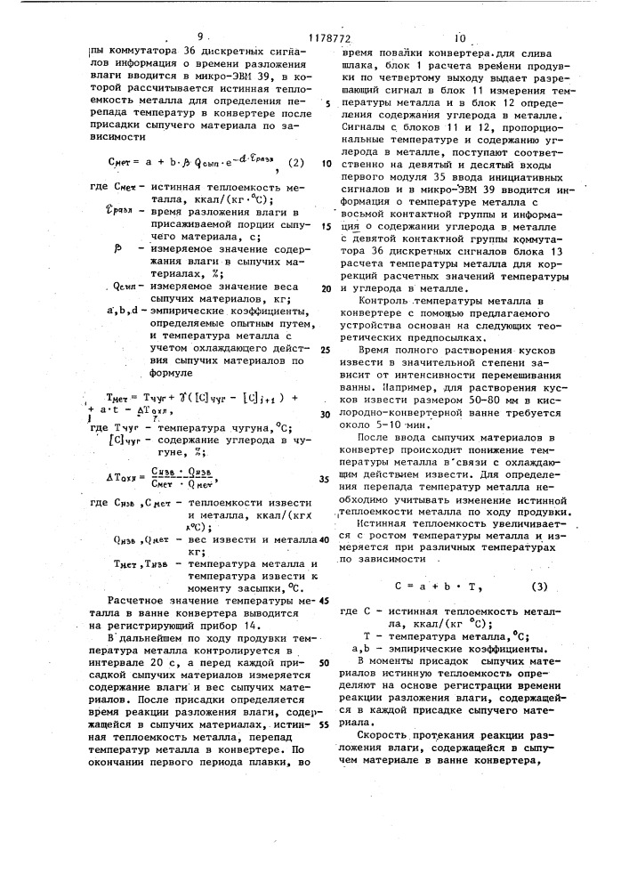 Устройство для контроля температуры металла в конвертере (патент 1178772)