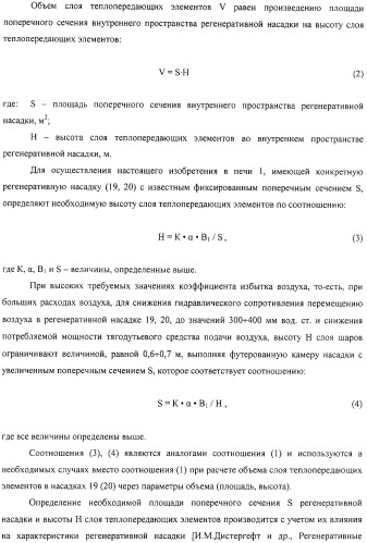 Способ тепловой обработки металла в пламенной печи прямого или косвенного нагрева (варианты), способ сжигания смеси жидкого или газообразного топлива и нагретого воздуха в пламенной печи прямого или косвенного нагрева, устройство отопления (варианты) и регенеративная насадка (варианты) для осуществления способов (патент 2324745)