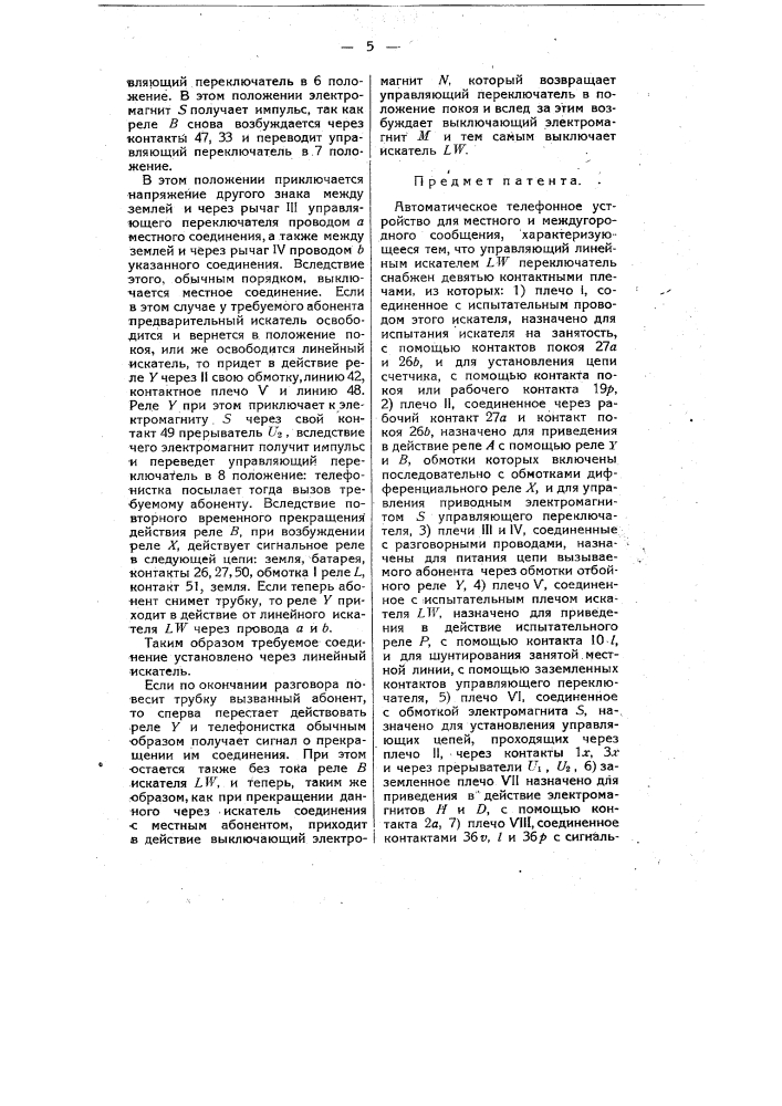 Автоматическое телефонное устройство для местного и междугородного сообщения (патент 9800)
