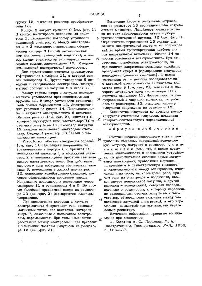 Счетчик энергии постоянного тока с импульсным выходом (патент 569956)