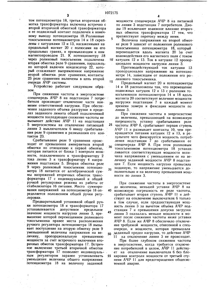 Устройство запрета многоступенчатой автоматической частотной разгрузки (ачр) энергосистемы (патент 1072175)