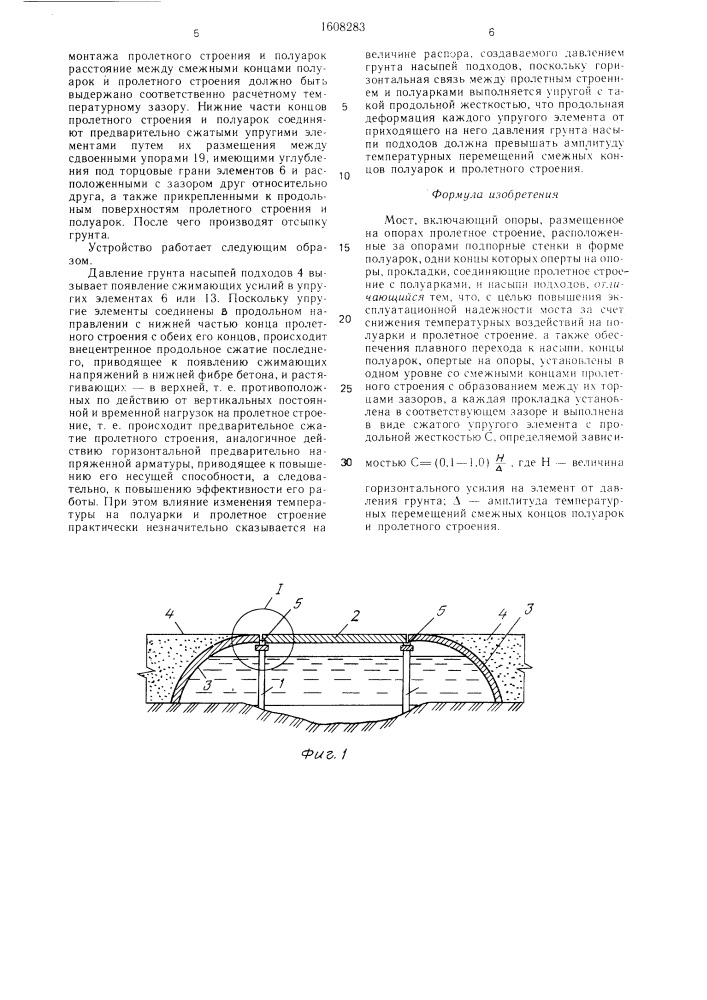 Мост (патент 1608283)