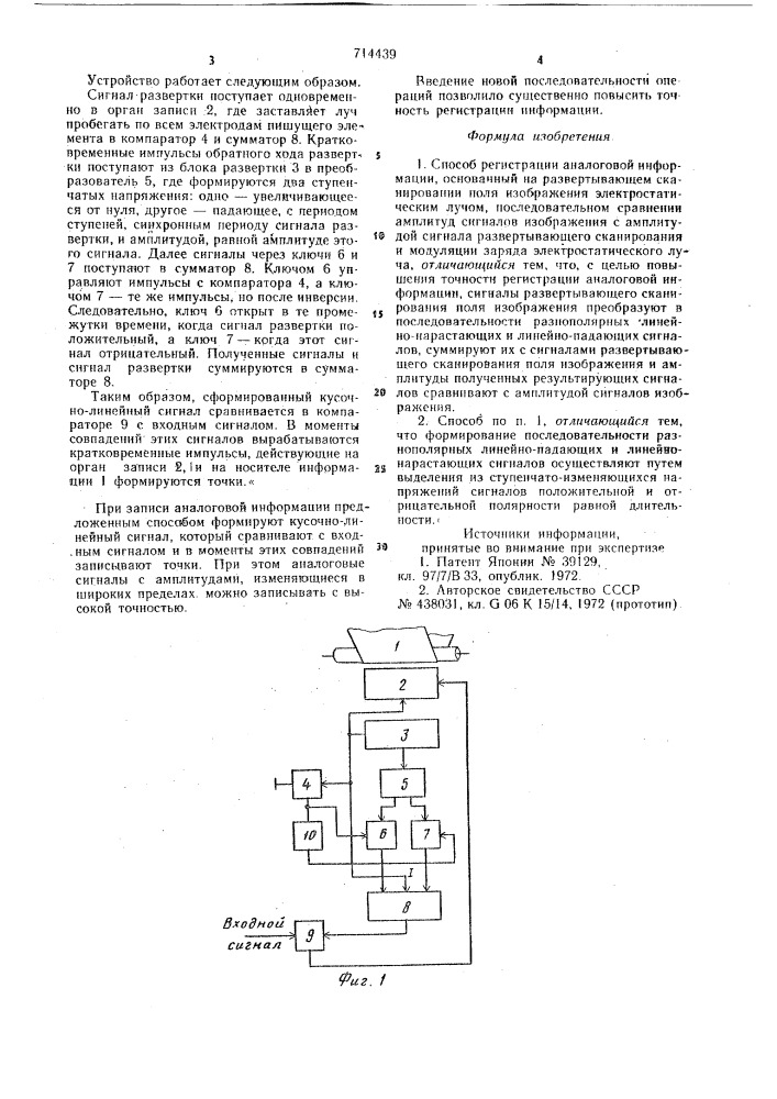 Способ регистрации аналоговой информации (патент 714439)