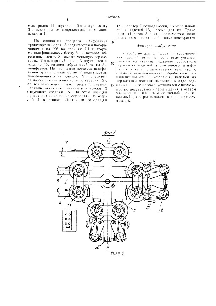 Устройство для шлифования керамических изделий (патент 1528648)