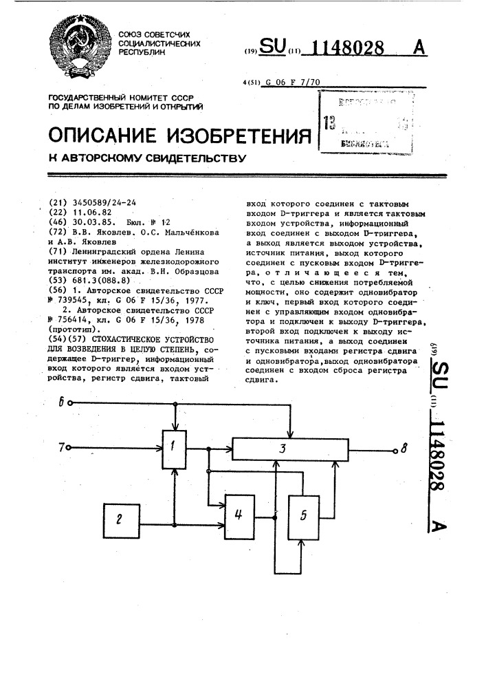 Стохастическое устройство для возведения в целую степень (патент 1148028)