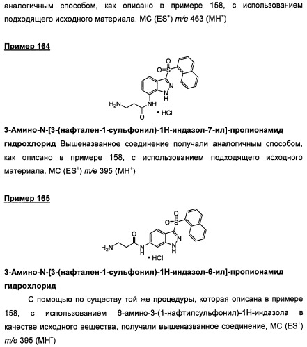 Производные замещенного-3-сульфонилиндазола в качестве лигандов 5-гидрокситриптамина-6 (патент 2429231)