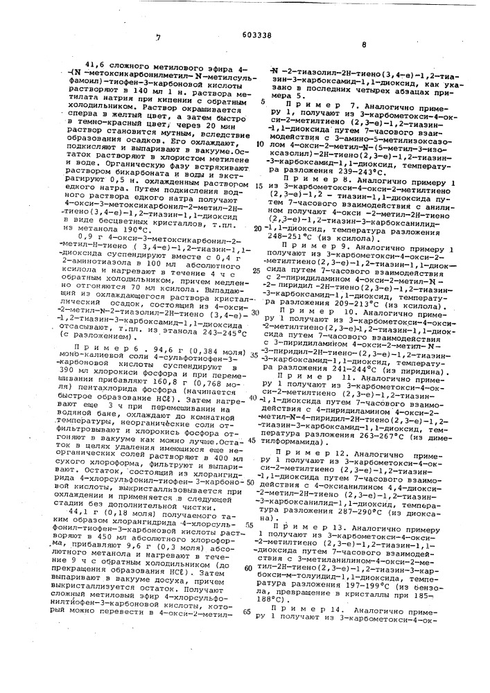 Способ получения производных тиенотиазина (патент 603338)
