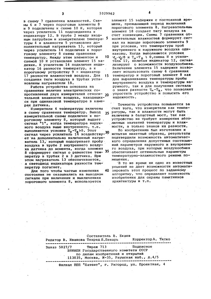 Устройство для определения допустимости воздухообмена (патент 1029962)