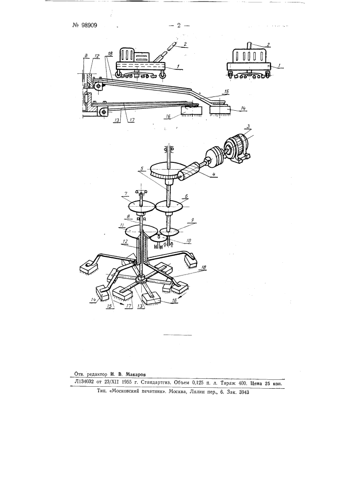 Машина для натирания полов (патент 98909)