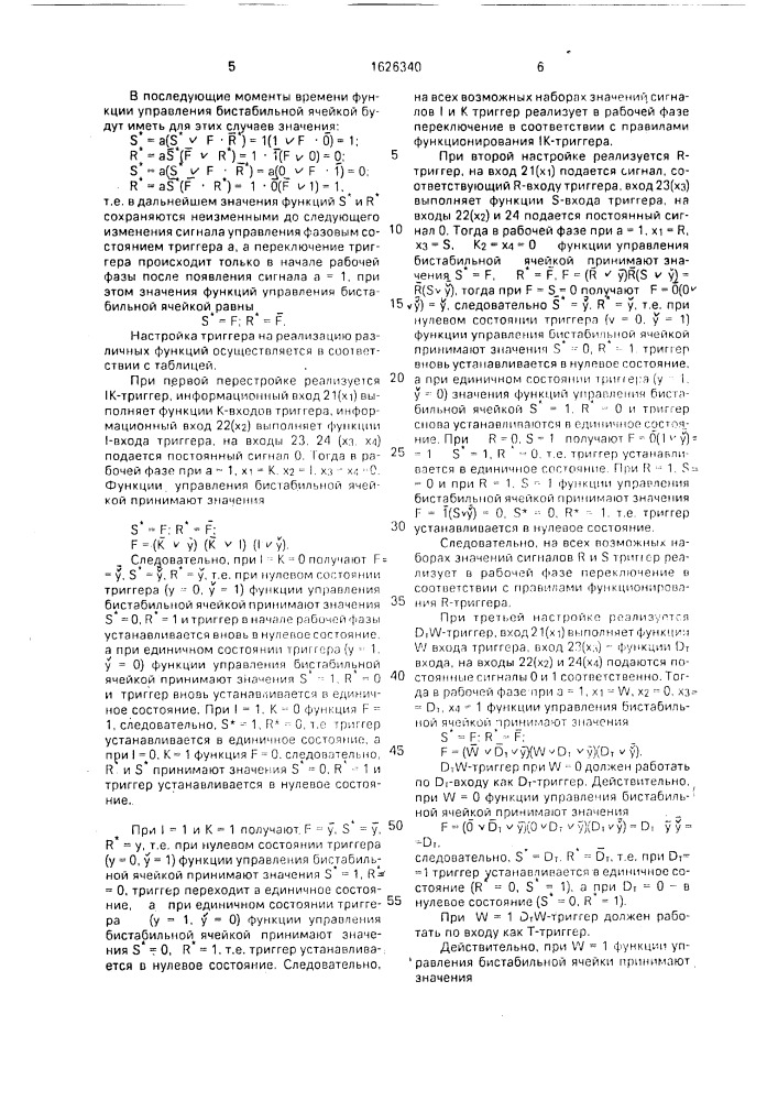 Апериодический триггер (патент 1626340)