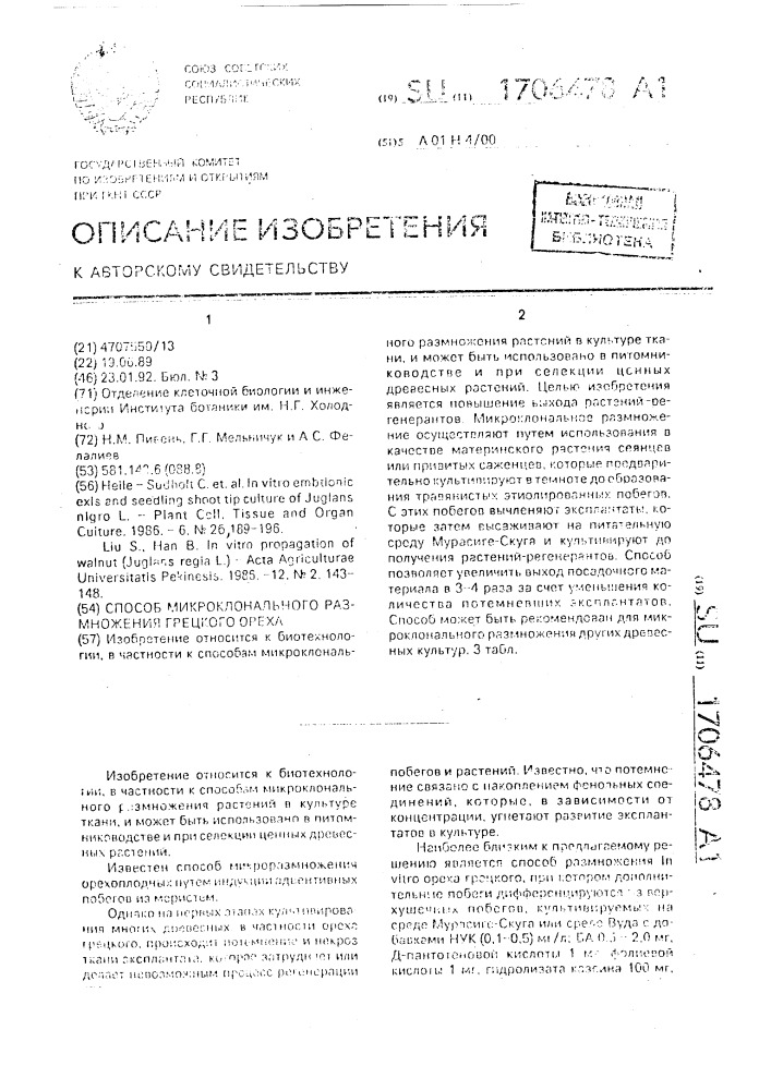 Способ микроклонального размножения грецкого ореха (патент 1706478)