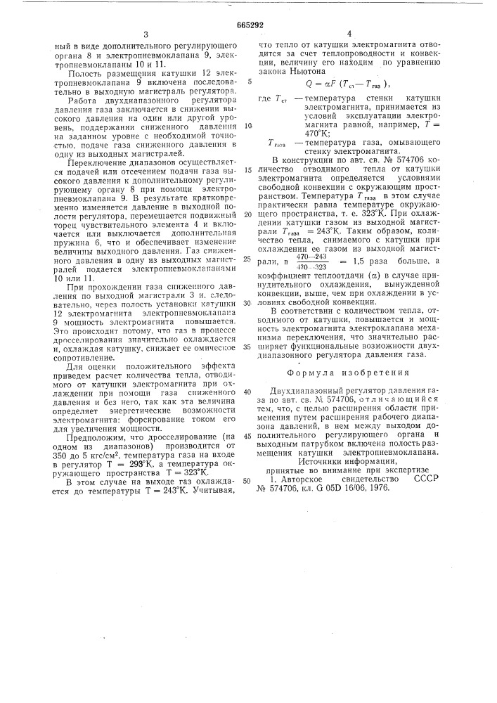 Двухдиапазонный регулятор давления газа (патент 665292)