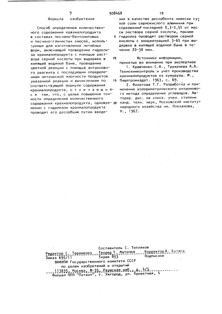 Способ определения количественного содержания крахмалопродукта в составах песчано-бентонитовых и песчано- глинистых смесей,используемых для изготовления литейных форм (патент 908468)