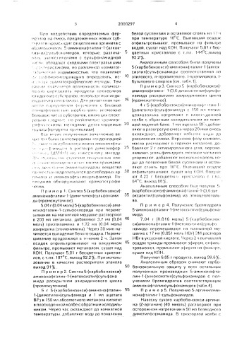 5-аргиниламинонафталин-1-(алкоксиэтил)сульфонамиды в качестве субстратов для анса-анализа ферментов, обладающих аминопептидазной активностью (патент 2000297)