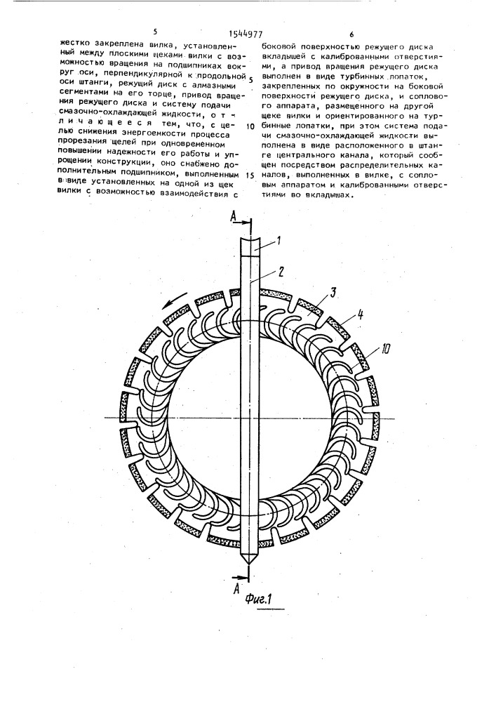 Устройство для прорезания щелей (патент 1544977)