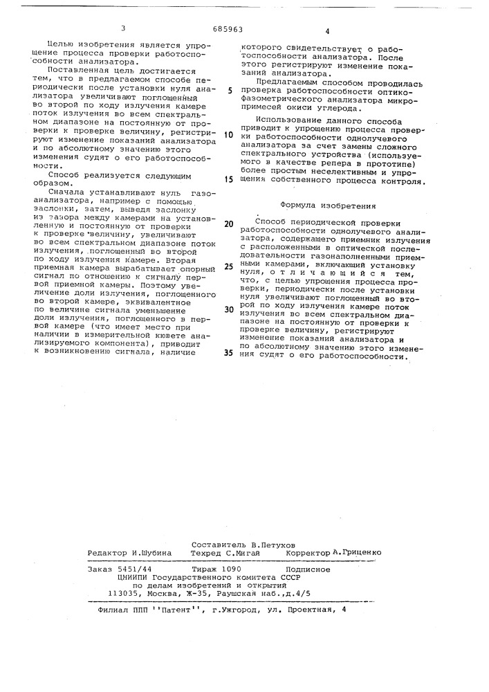 Способ периодической проверки работоспособности однолучевого анализатора (патент 685963)