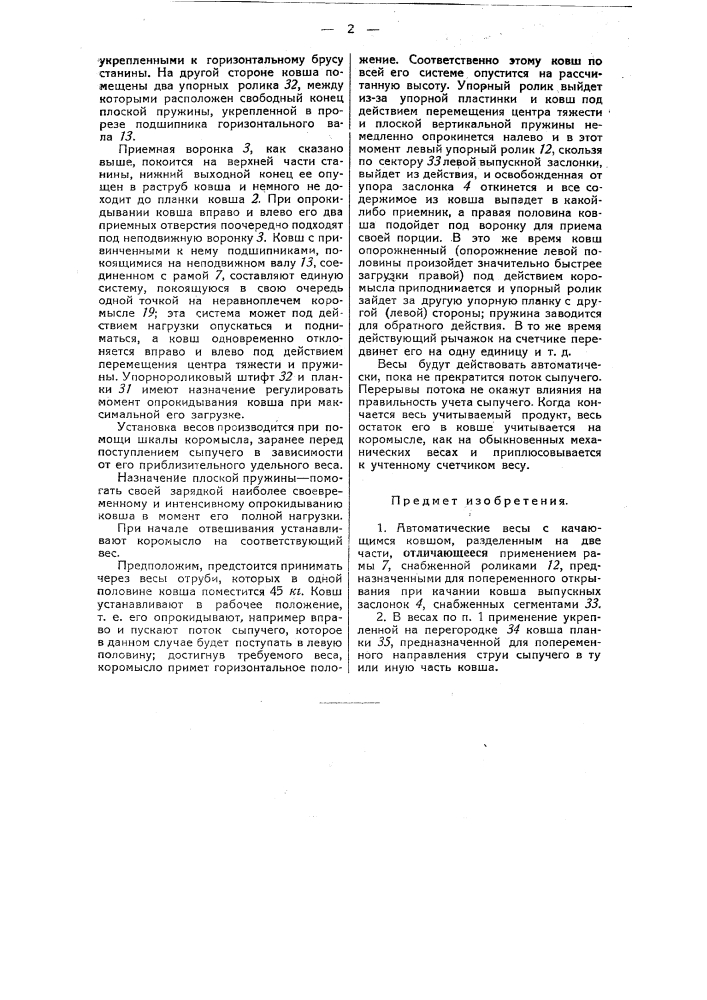 Автоматические весы с качающимся ковшом (патент 45747)