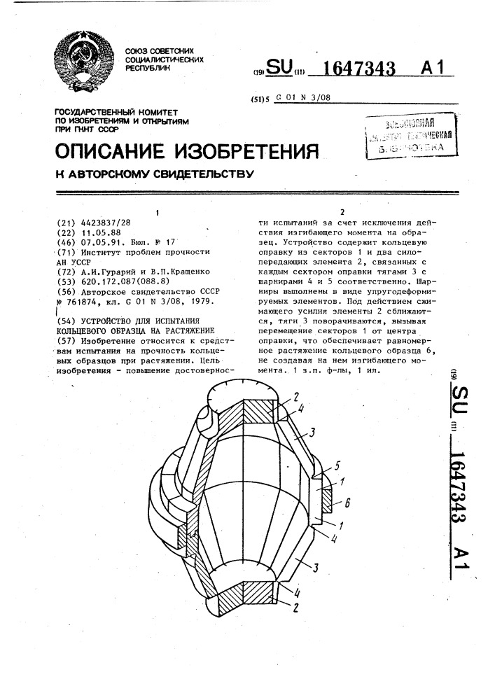 Испытания на растяжение кольцевых образцов