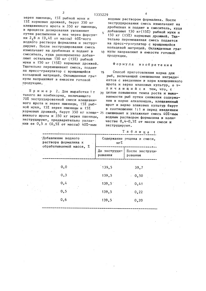 Способ приготовления корма для рыб (патент 1335229)