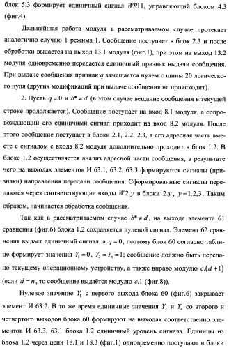 Коммутационный модуль с параллельно-конвейерной обработкой и вещанием сообщений (патент 2360283)