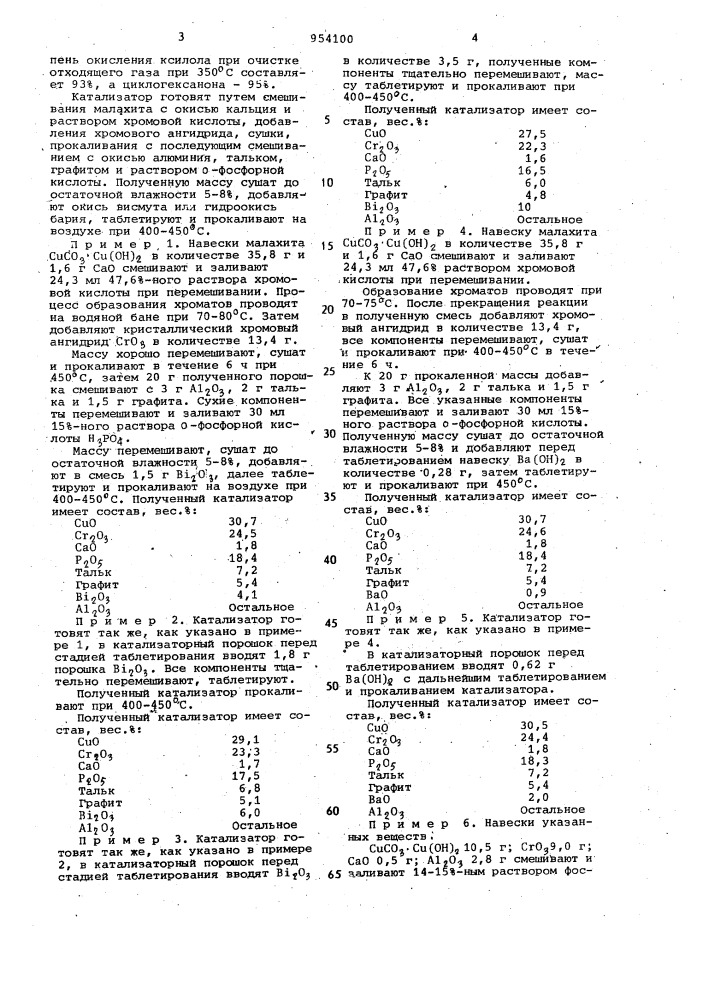 Катализатор для очистки газов от органических веществ (патент 954100)