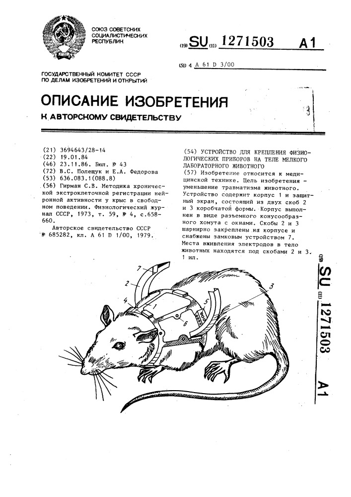 Устройство для крепления физиологических приборов на теле мелкого лабораторного животного (патент 1271503)