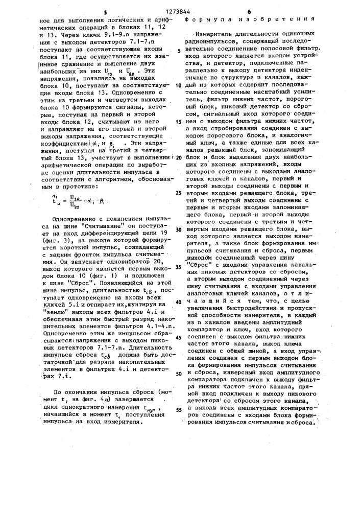 Измеритель длительности одиночных радиоимпульсов (патент 1273844)