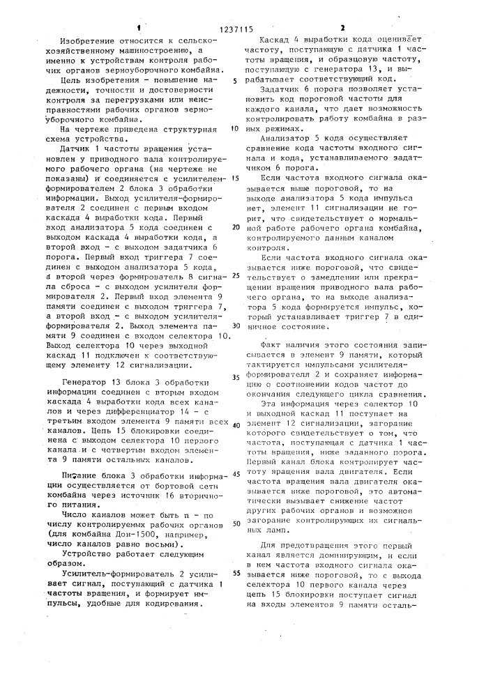 Устройство для контроля рабочих органов зерноуборочного комбайна (патент 1237115)