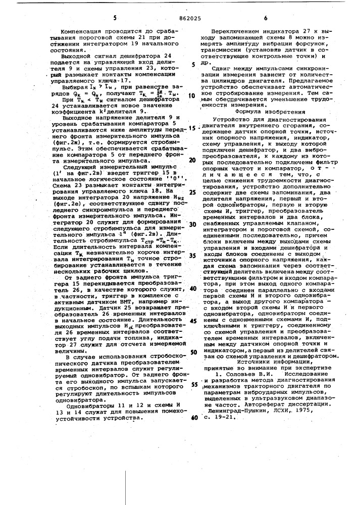 Устройство для диагностирования двигателя внутреннего сгорания (патент 862025)
