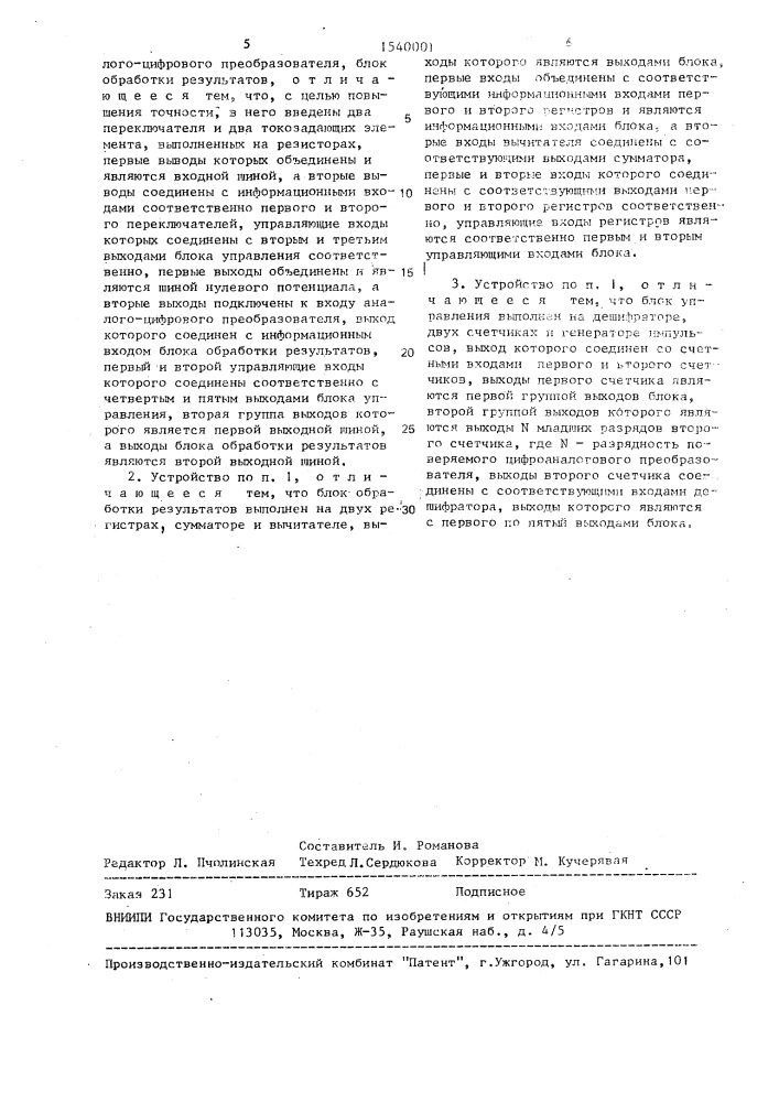 Устройство для поверки цифроаналоговых преобразователей (патент 1540001)