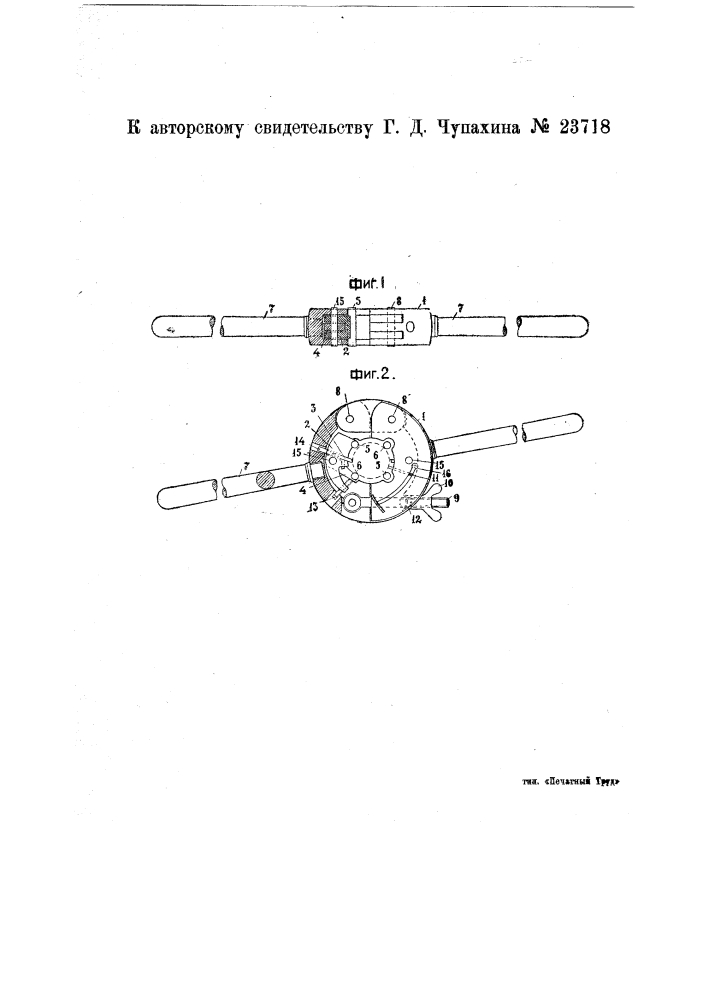Ручной прибор для доводки шеек валов (патент 23718)