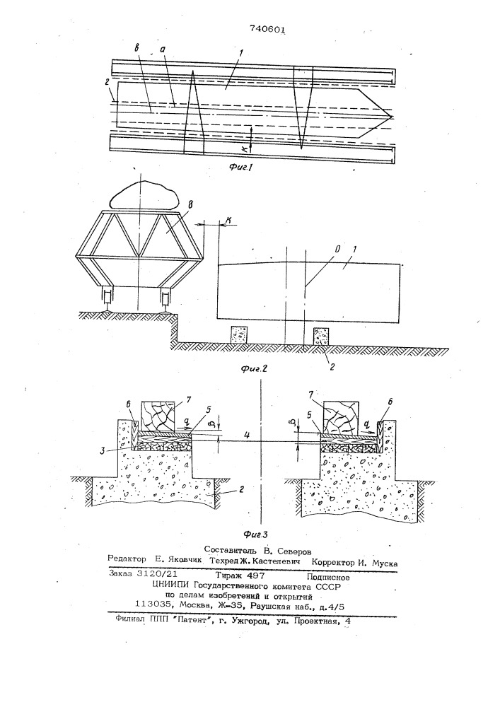 Устройство для спуска судов на воду (патент 740601)
