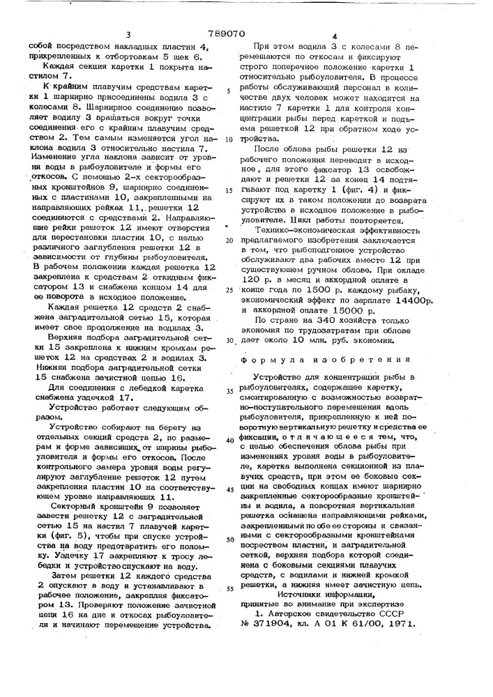 Устройство для концентрации рыбы в рыбоуловителях (патент 789070)