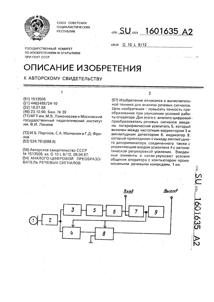 Аналого-цифровой преобразователь речевых сигналов (патент 1601635)