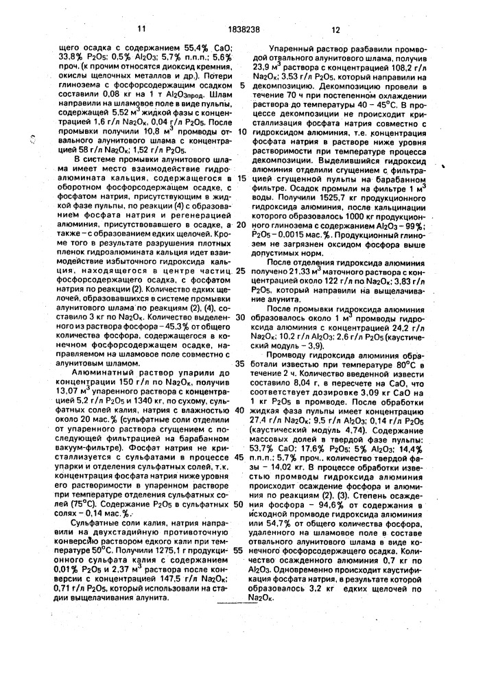 Способ гидрохимической переработки алунита (патент 1838238)