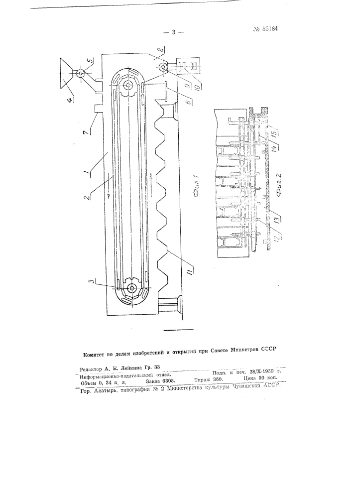 Печь для перегонки мелкозернистых топлив (патент 85184)