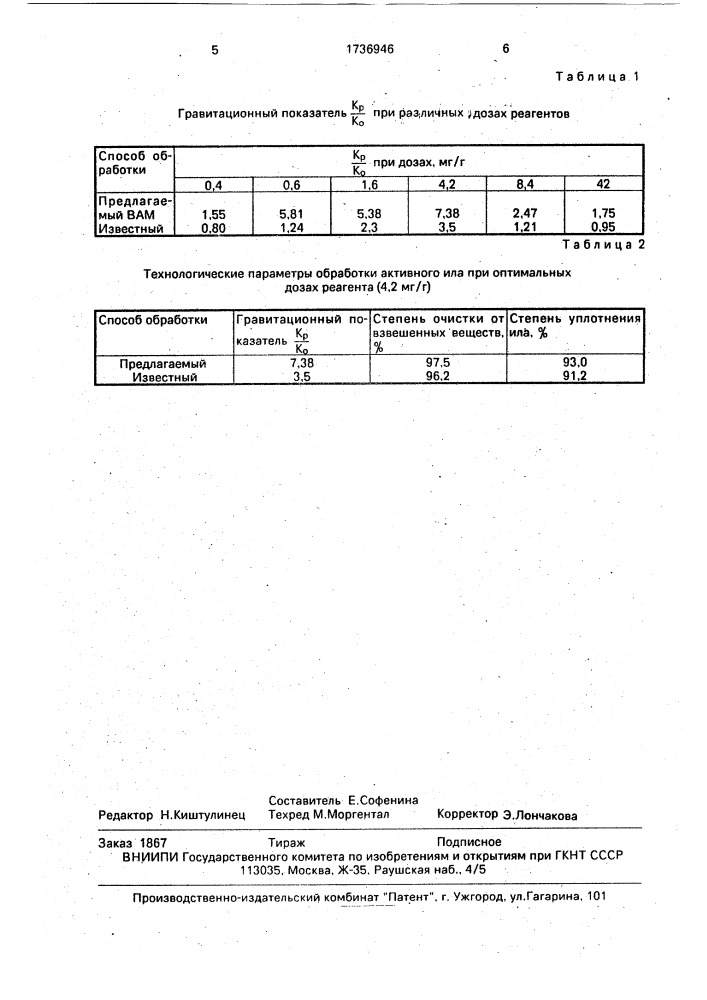 Способ обработки избыточного активного ила (патент 1736946)