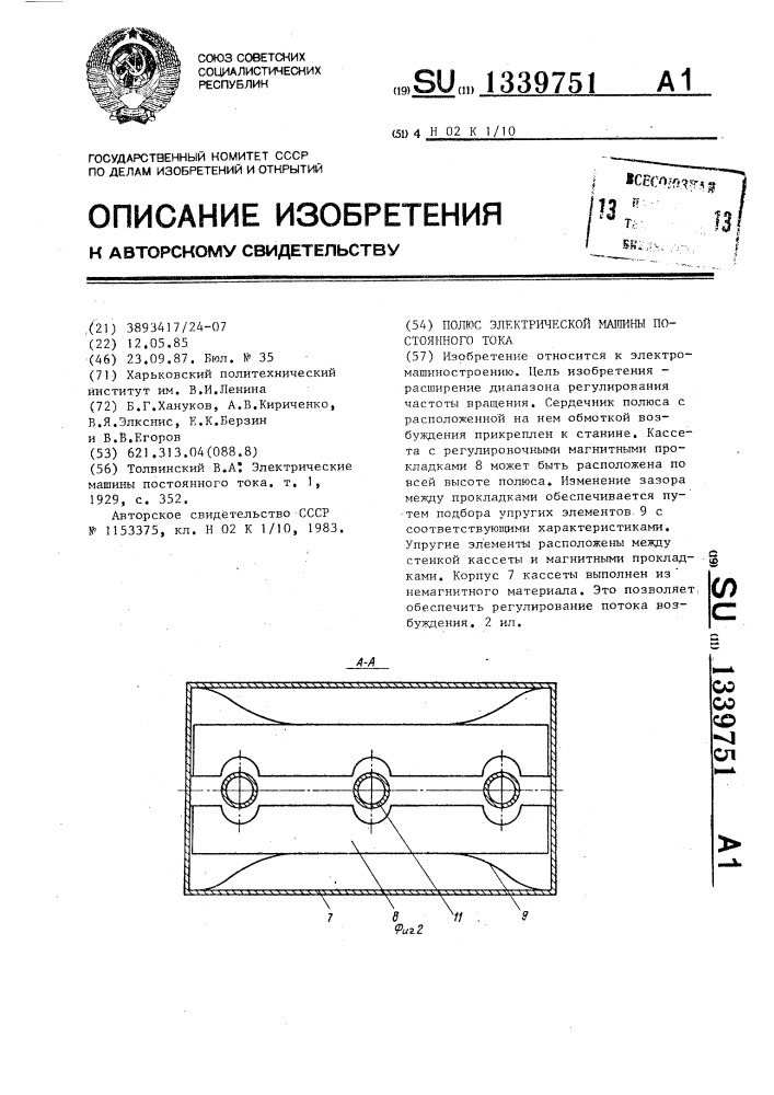 Полюс электрической машины постоянного тока (патент 1339751)