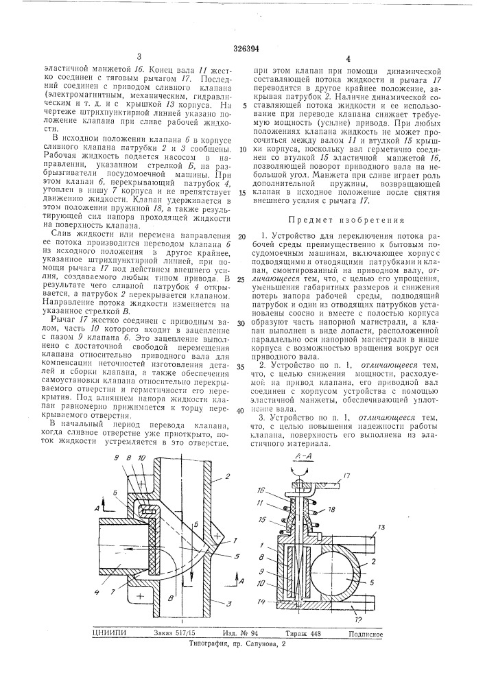 Патент ссср  326394 (патент 326394)