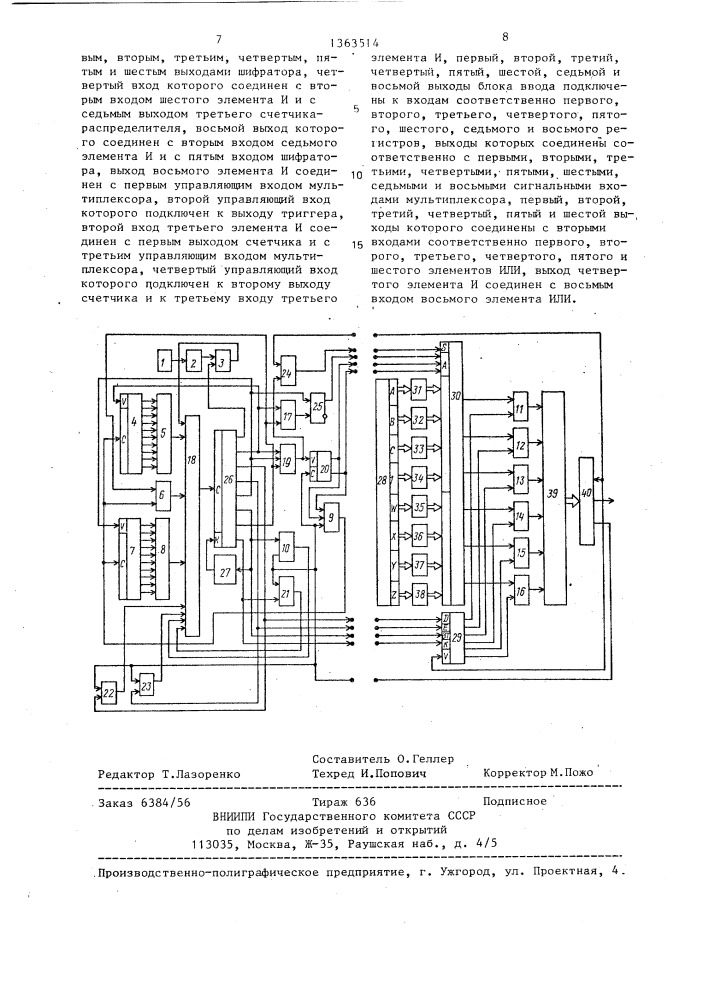 Устройство для передачи позывных радиосигналов (патент 1363514)