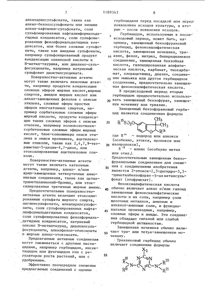 Способ получения тиадиазолов или их кислотно-аддитивных солей (патент 1189343)