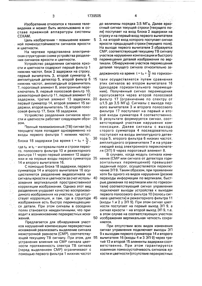 Устройство разделения сигналов яркости и цветности (патент 1739505)
