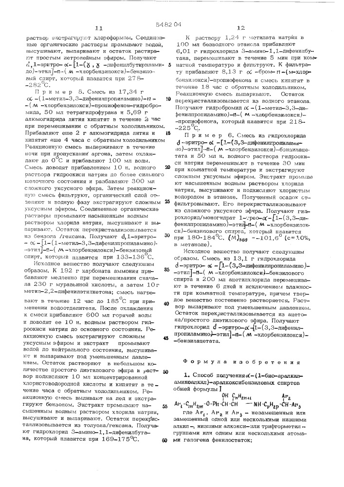 Способ получения -(1-бис-арилкиламиноалкил)- аралкоксибензиловых спиртов или их солей, рацематов или оптическиактивных антиподов (патент 548204)