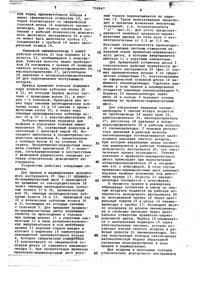 Устройство для правки и шаржирования доводочного дискового инструмента (патент 738847)