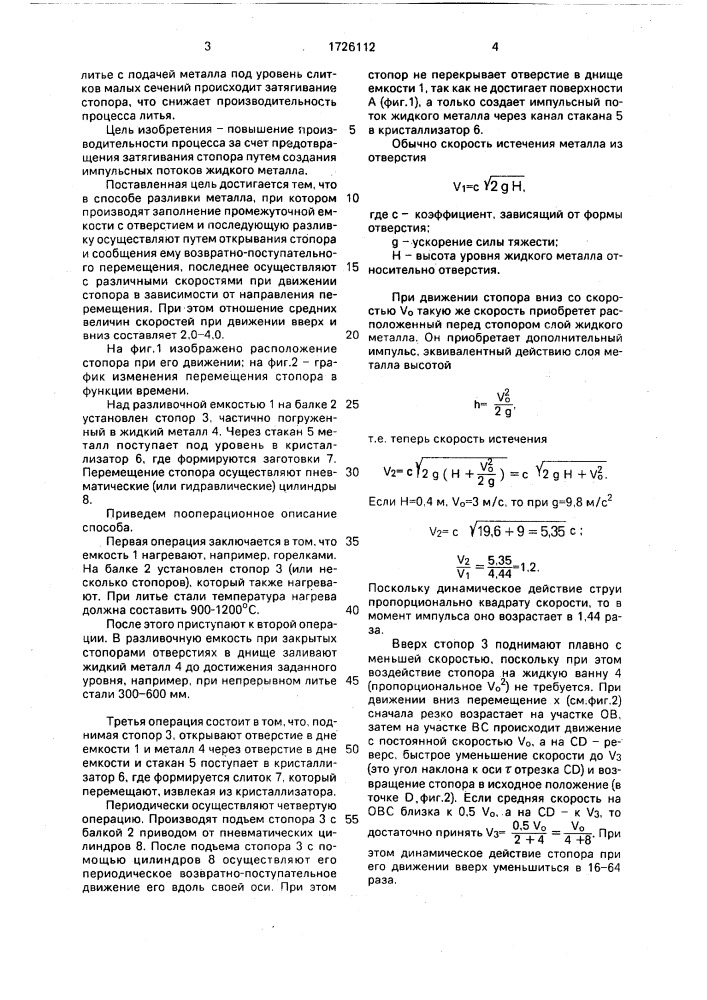 Способ выпуска металла из промежуточной емкости (патент 1726112)