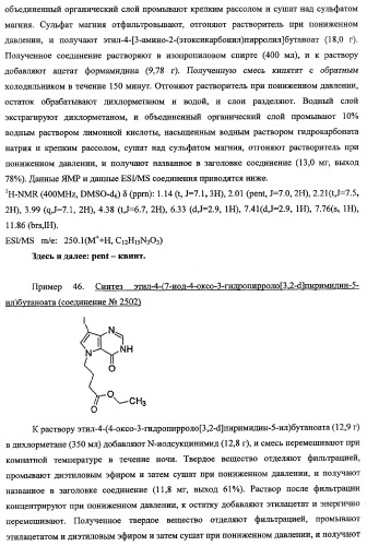 Пирролопиримидиноновые производные (патент 2358975)