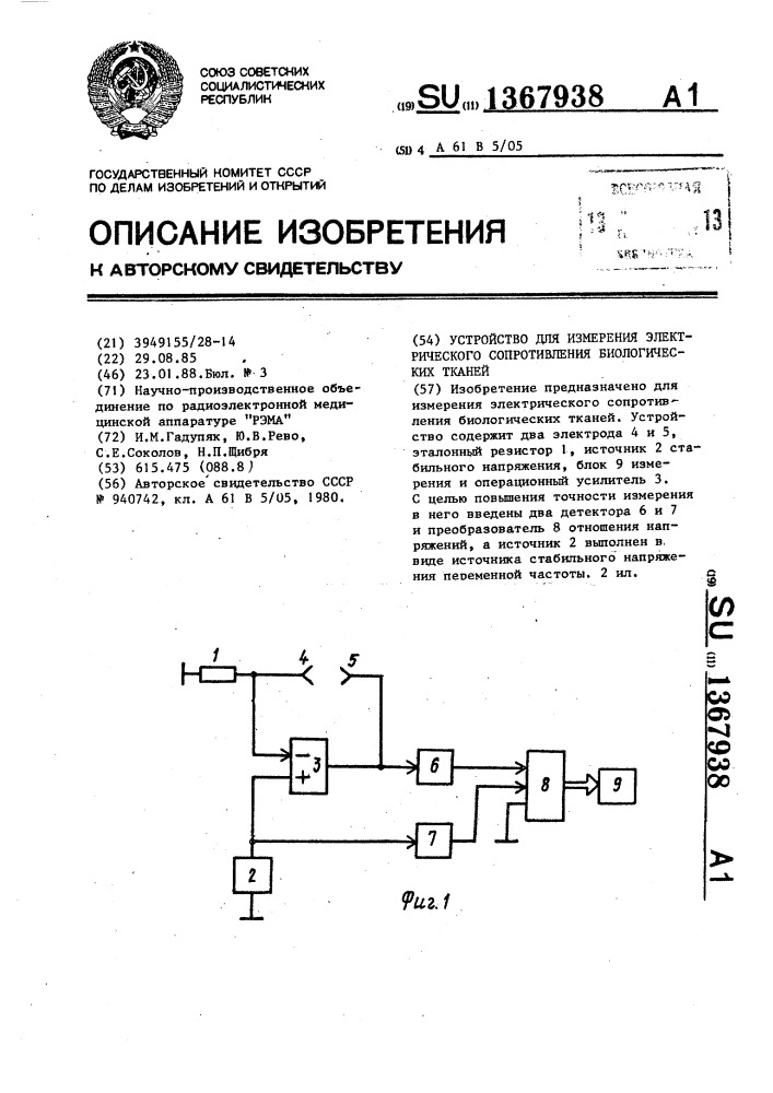 Устройство для измерения электрического сопротивления биологических тканей (патент 1367938)