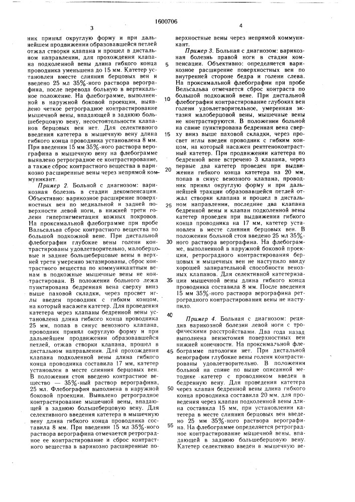 Способ флебографии нижних конечностей (патент 1600706)