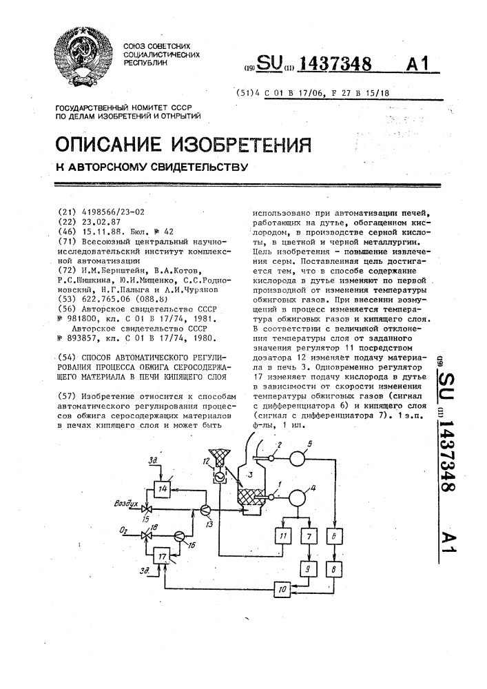 Способ автоматического регулирования процесса обжига серосодержащего материала в печи кипящего слоя (патент 1437348)