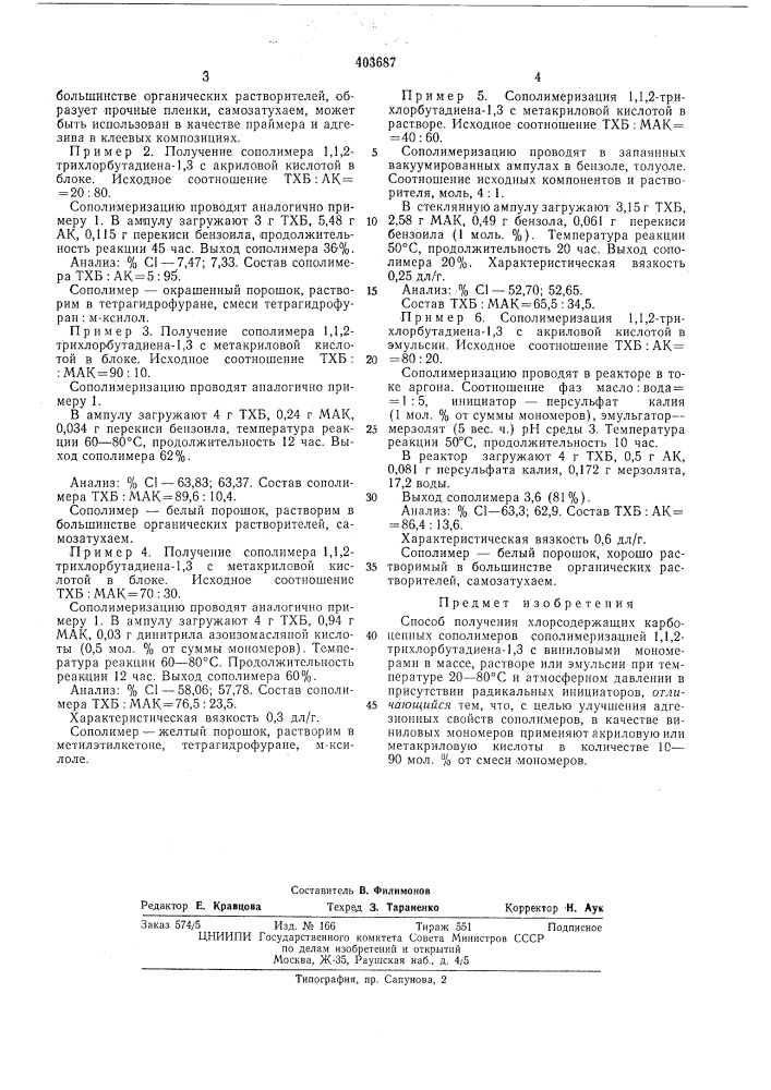 Патент ссср  403687 (патент 403687)